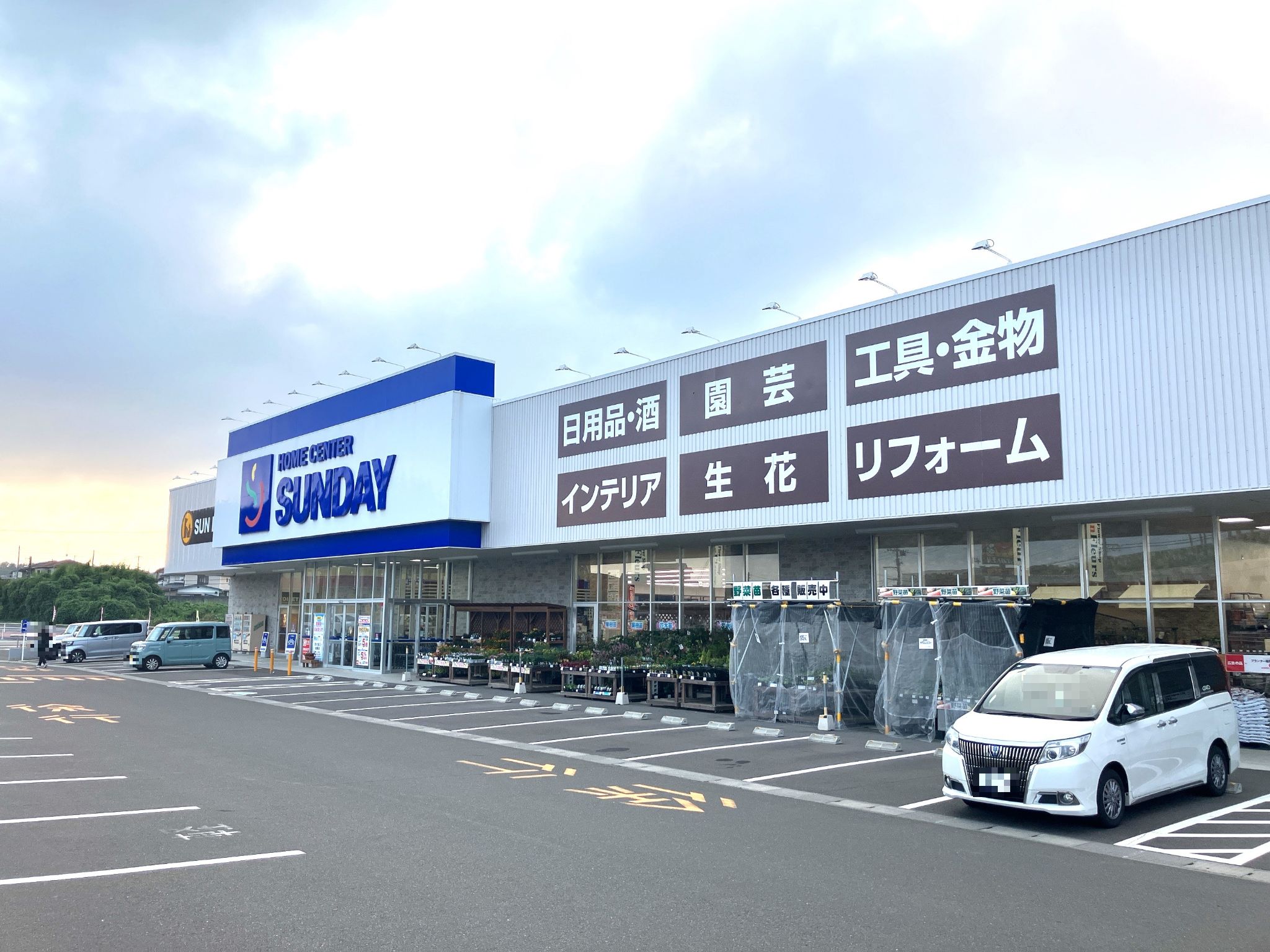 サンデー塩釜店